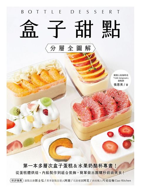 盒子甜點【分層全圖解】（讀墨電子書）