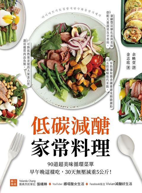 低碳減醣家常料理（讀墨電子書）