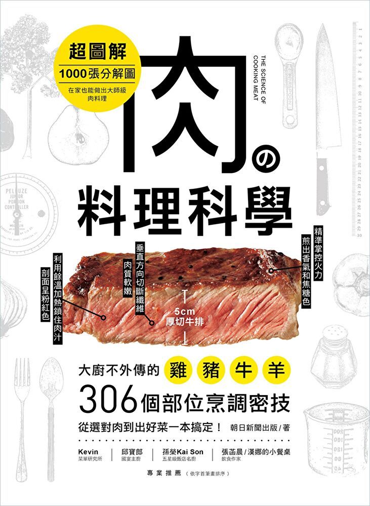  肉の料理科學【超圖解】（讀墨電子書）