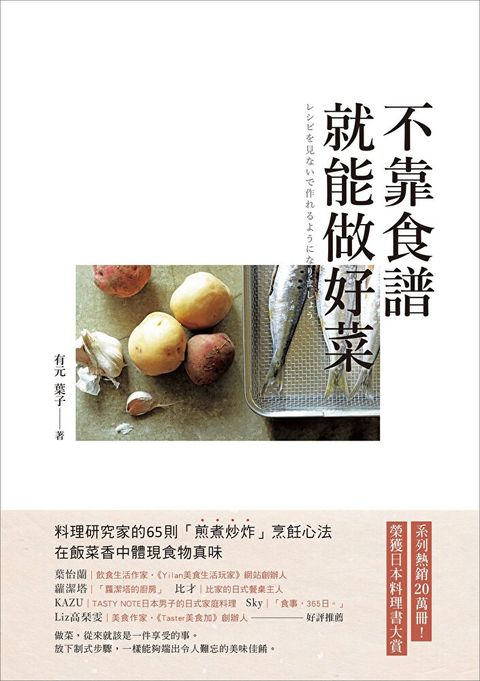 不靠食譜就能做好菜（讀墨電子書）