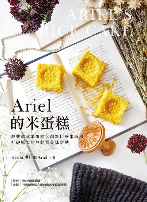 Ariel的米蛋糕