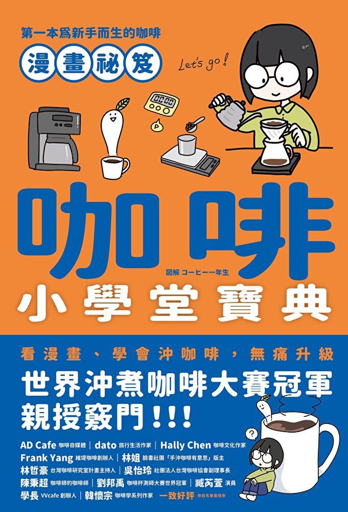 Readmoo 讀墨 咖啡小學堂寶典（讀墨電子書）