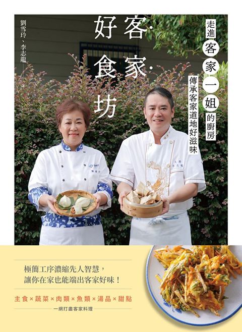 客家好食坊