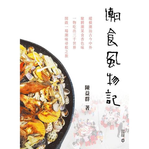 潮食風物記