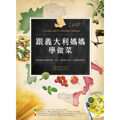 跟義大利媽媽學做菜