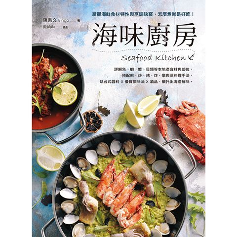 海味廚房