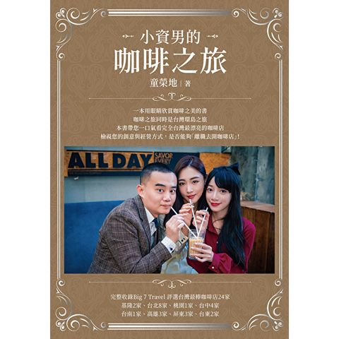 小資男的咖啡之旅