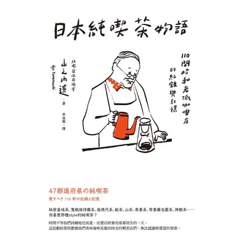 日本純喫茶物語（二版）