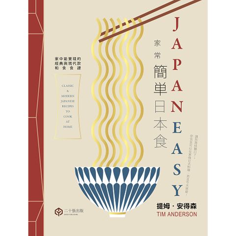 簡單日本食：家常