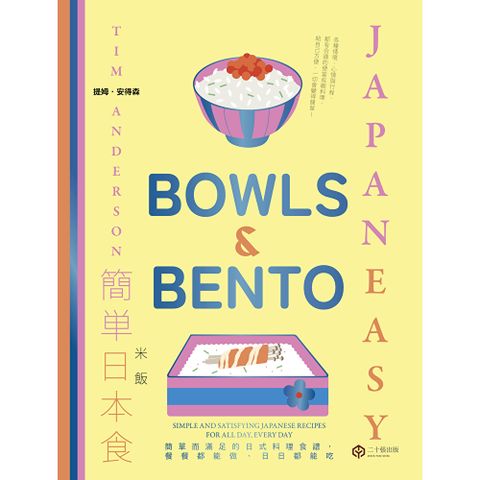 簡單日本食：米飯
