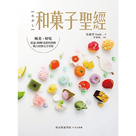 和菓子聖經