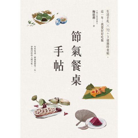 節氣餐桌手帖