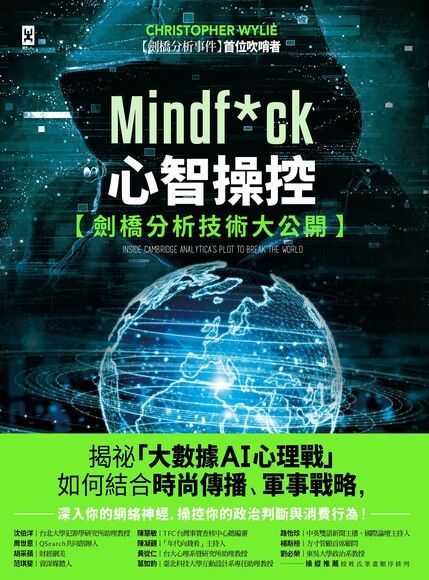 Mindf*ck 心智操控【劍橋分析技術大公開】（讀墨電子書）