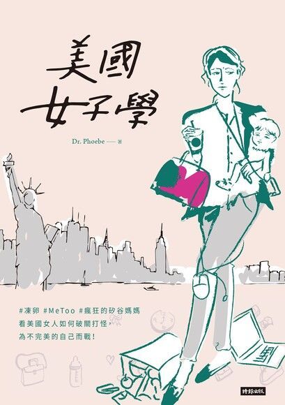  美國女子學（讀墨電子書）