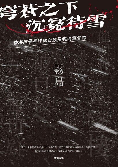  穹蒼之下，沉冤待雪（讀墨電子書）