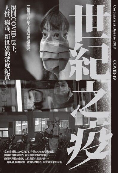 世紀之疫（電子書）