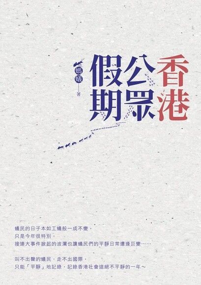  香港公眾假期（讀墨電子書）