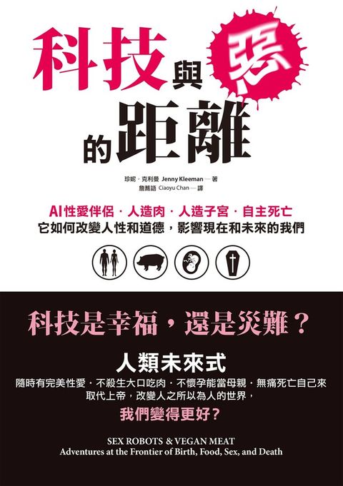 科技與惡的距離（電子書）
