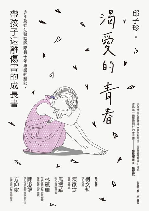渴愛的青春（電子書）