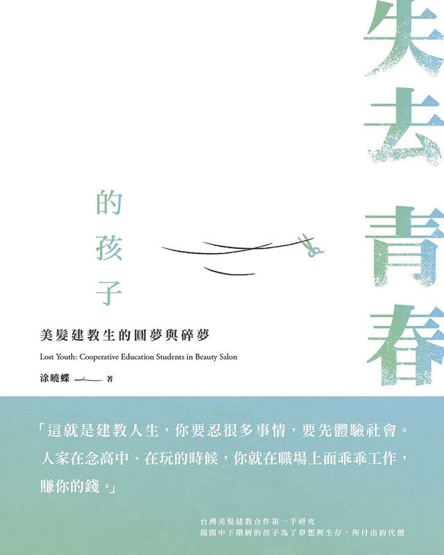  失去青春的孩子（讀墨電子書）