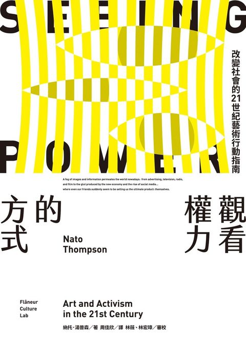 觀看權力的方式——改變社會的21世紀藝術行動指南（電子書）