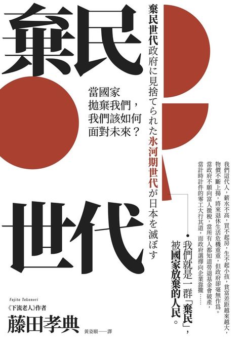 棄民世代（電子書）