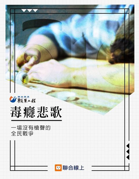 毒癮悲歌（讀墨電子書）