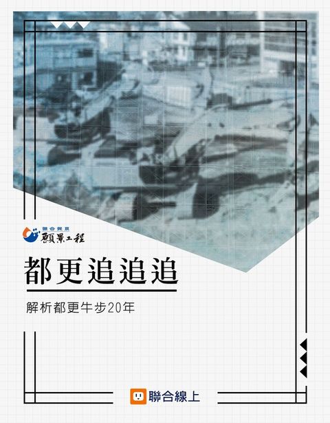 都更追追追（讀墨電子書）