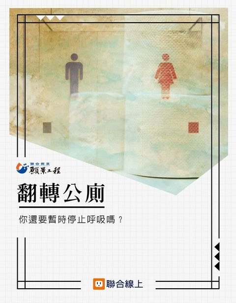 翻轉公廁讀墨電子書