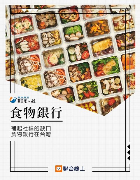 食物銀行讀墨電子書