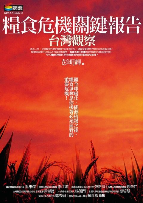 糧食危機關鍵報告：台灣觀察（讀墨電子書）