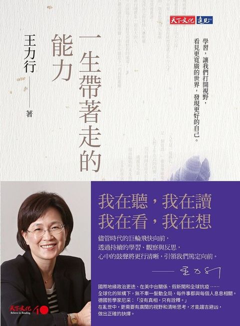 一生帶著走的能力（電子書）