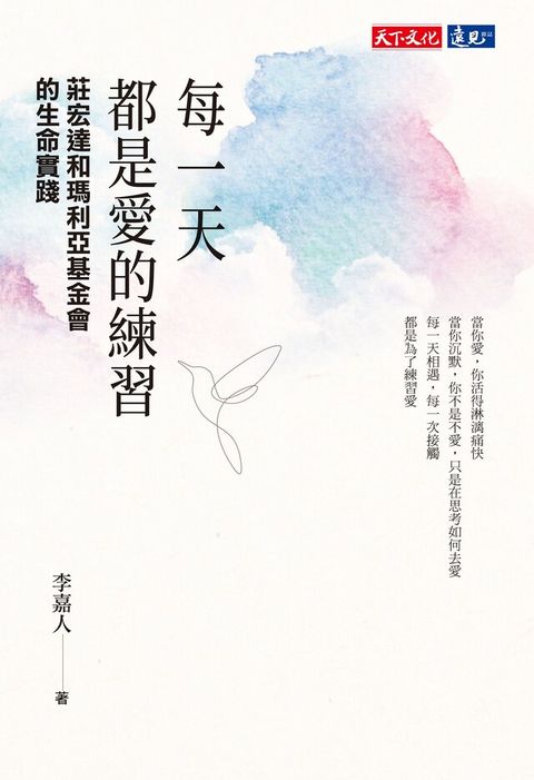 每一天都是愛的練習（讀墨電子書）