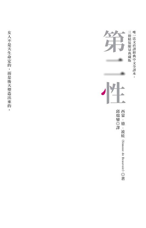 第二性【三冊套書】讀墨電子書