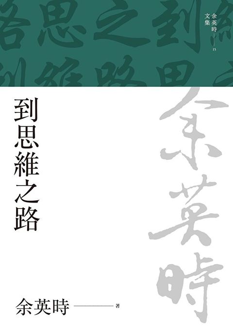 到思維之路讀墨電子書