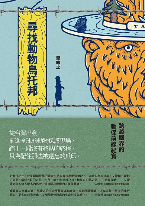 Readmoo 讀墨 尋找動物烏托邦（讀墨電子書）