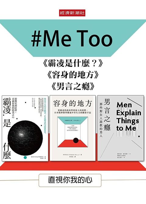 #Me Too三冊套書讀墨電子書