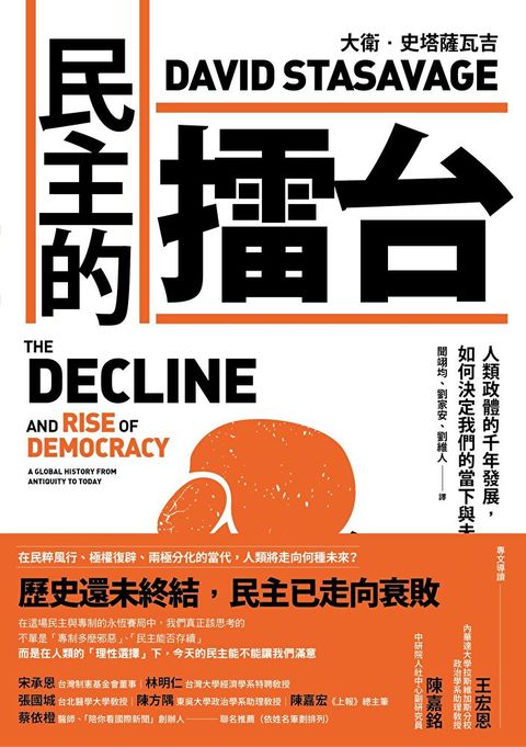民主的擂台
