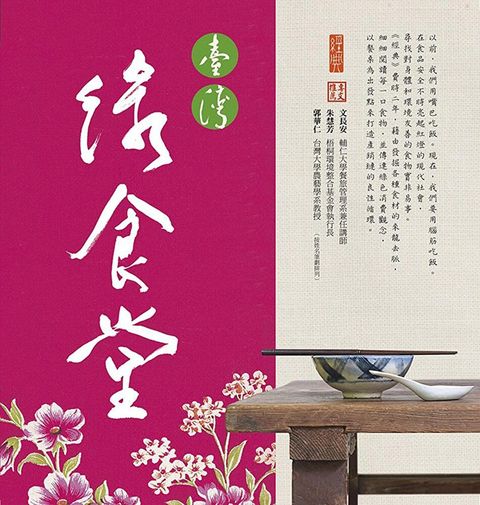 Readmoo 讀墨 台灣綠食堂（讀墨電子書）