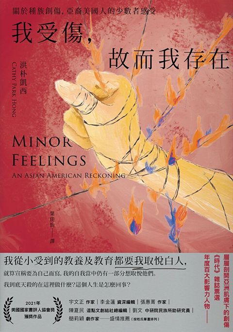 我受傷，故而我存在