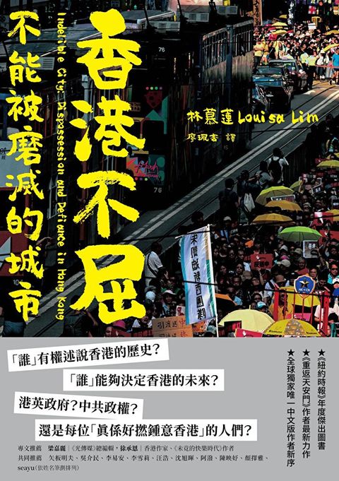 香港不屈（讀墨電子書）