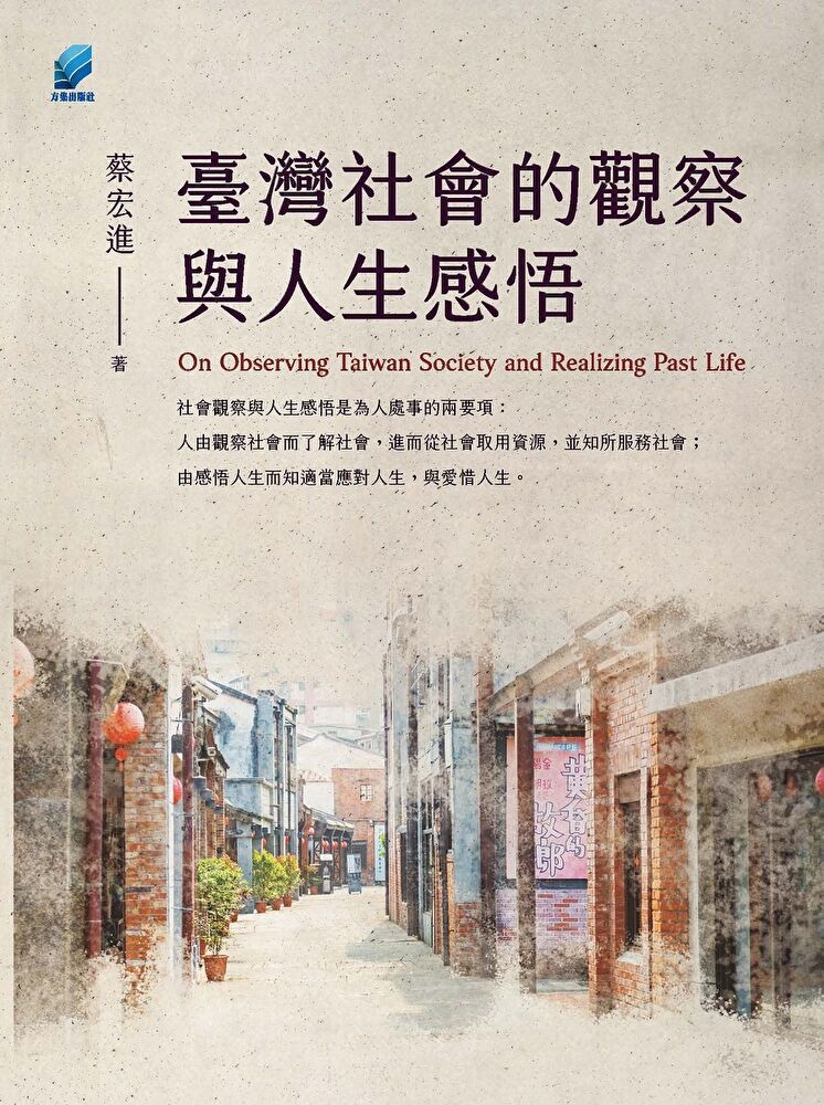 Readmoo 讀墨 臺灣社會的觀察與人生感悟（讀墨電子書）