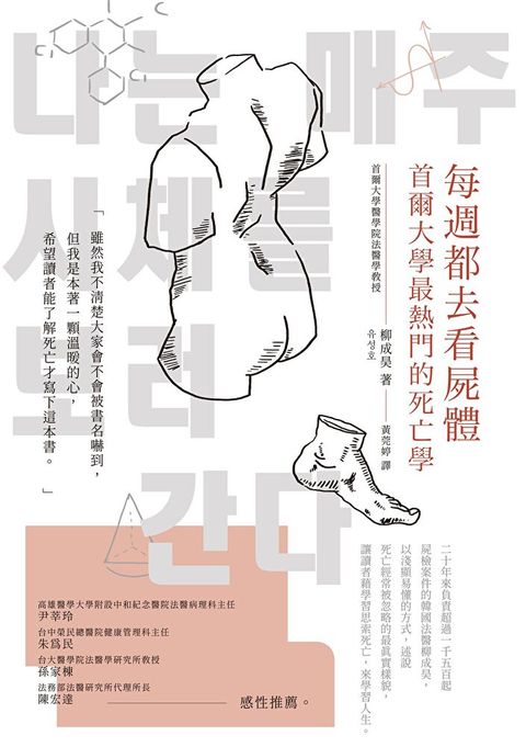 每週都去看屍體（讀墨電子書）