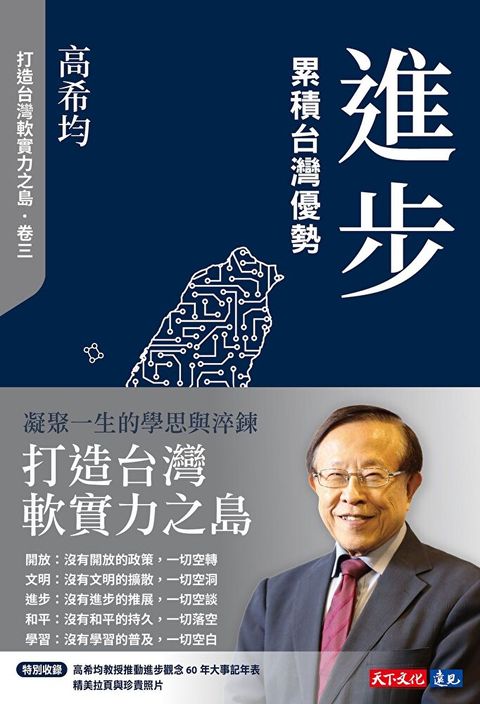 進步：累積台灣優勢（讀墨電子書）