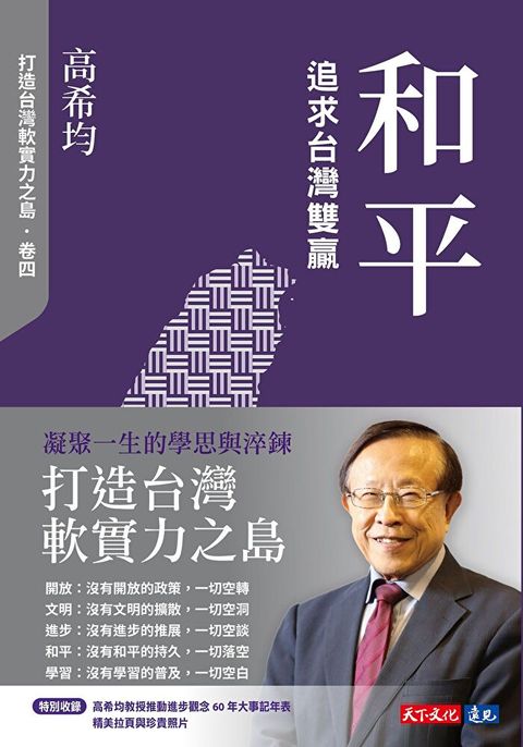 和平：追求台灣雙贏（讀墨電子書）