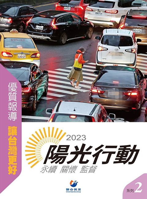 2023陽光行動（讀墨電子書）