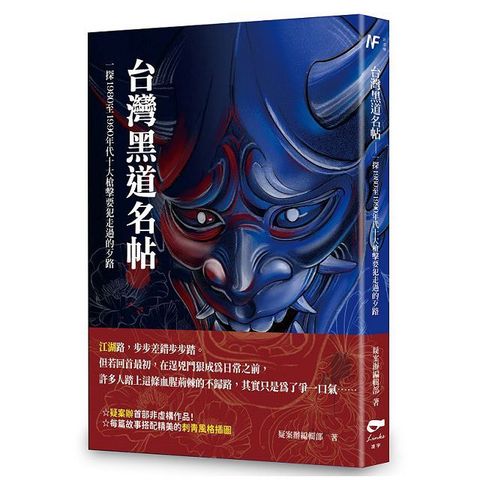 Readmoo 讀墨 台灣黑道名帖：一探1980至1990年代十大槍擊要犯走過的歹路（讀墨電子書）