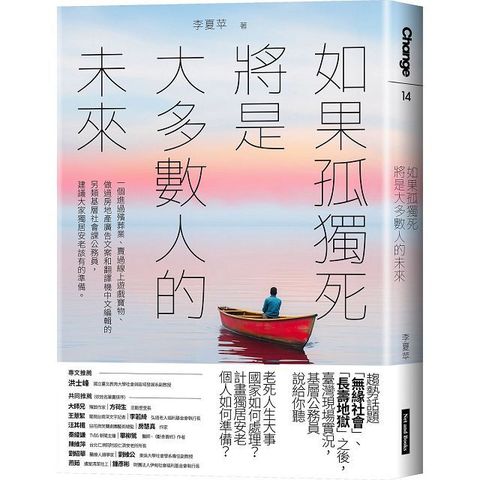 如果孤獨死將是大多數人的未來（讀墨電子書）