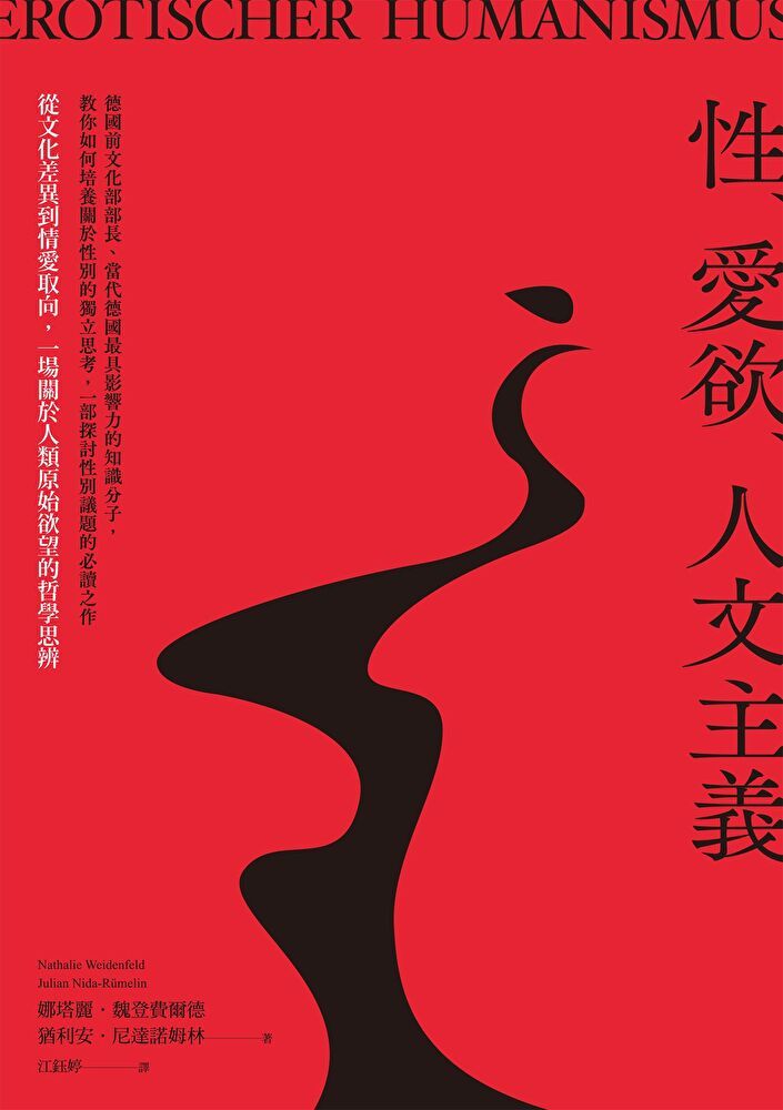  性、愛欲、人文主義（讀墨電子書）