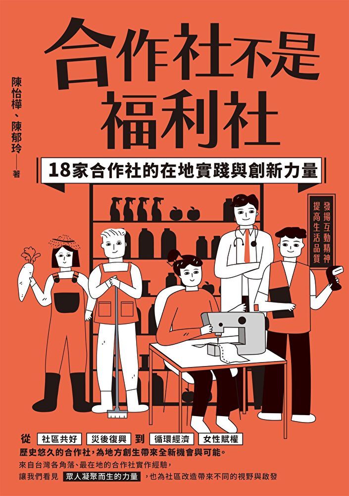  合作社不是福利社（讀墨電子書）